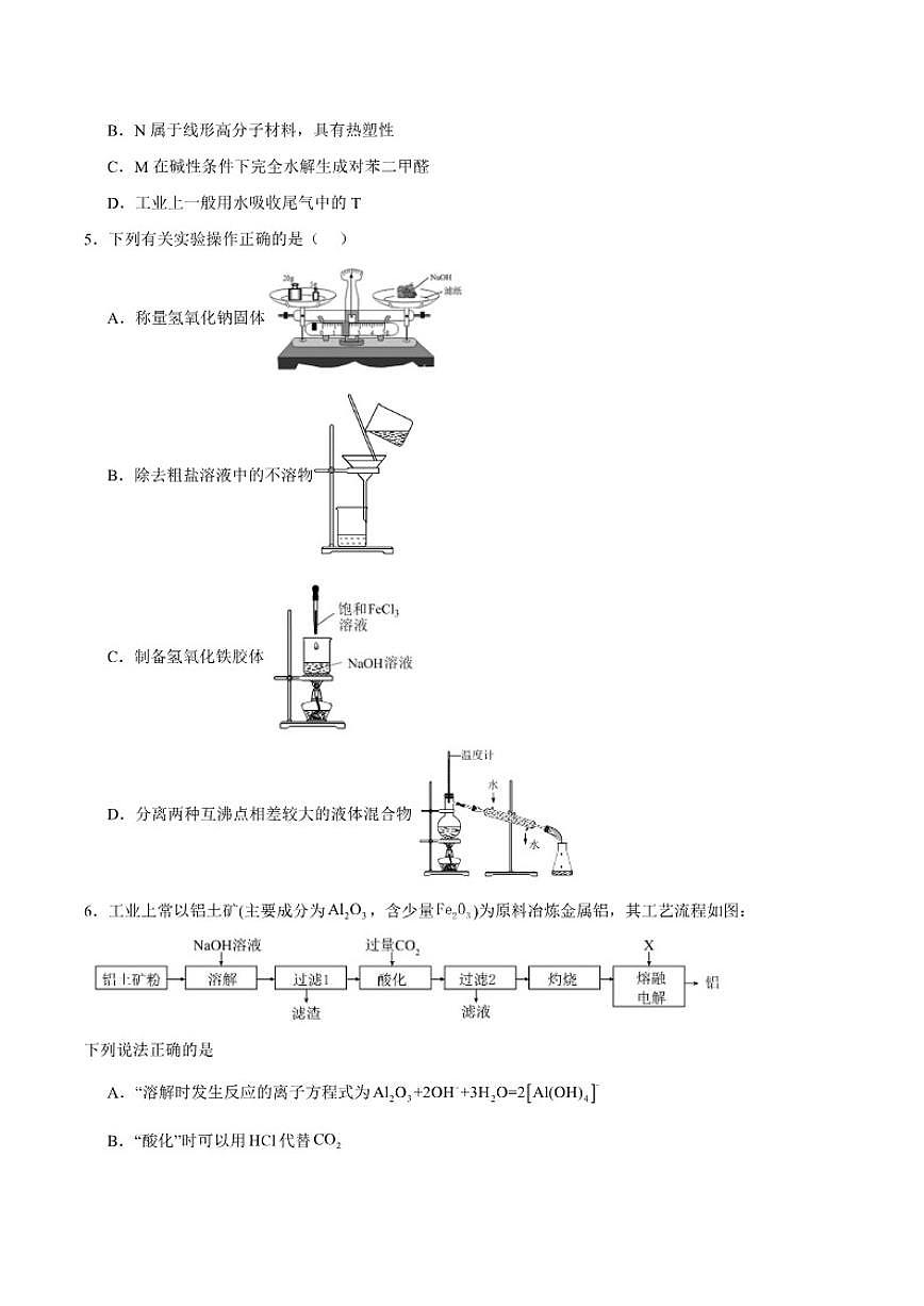 2026届湖南省常德市汉寿县第一中学高三上学期12月月考化学试卷（有答案）第2页