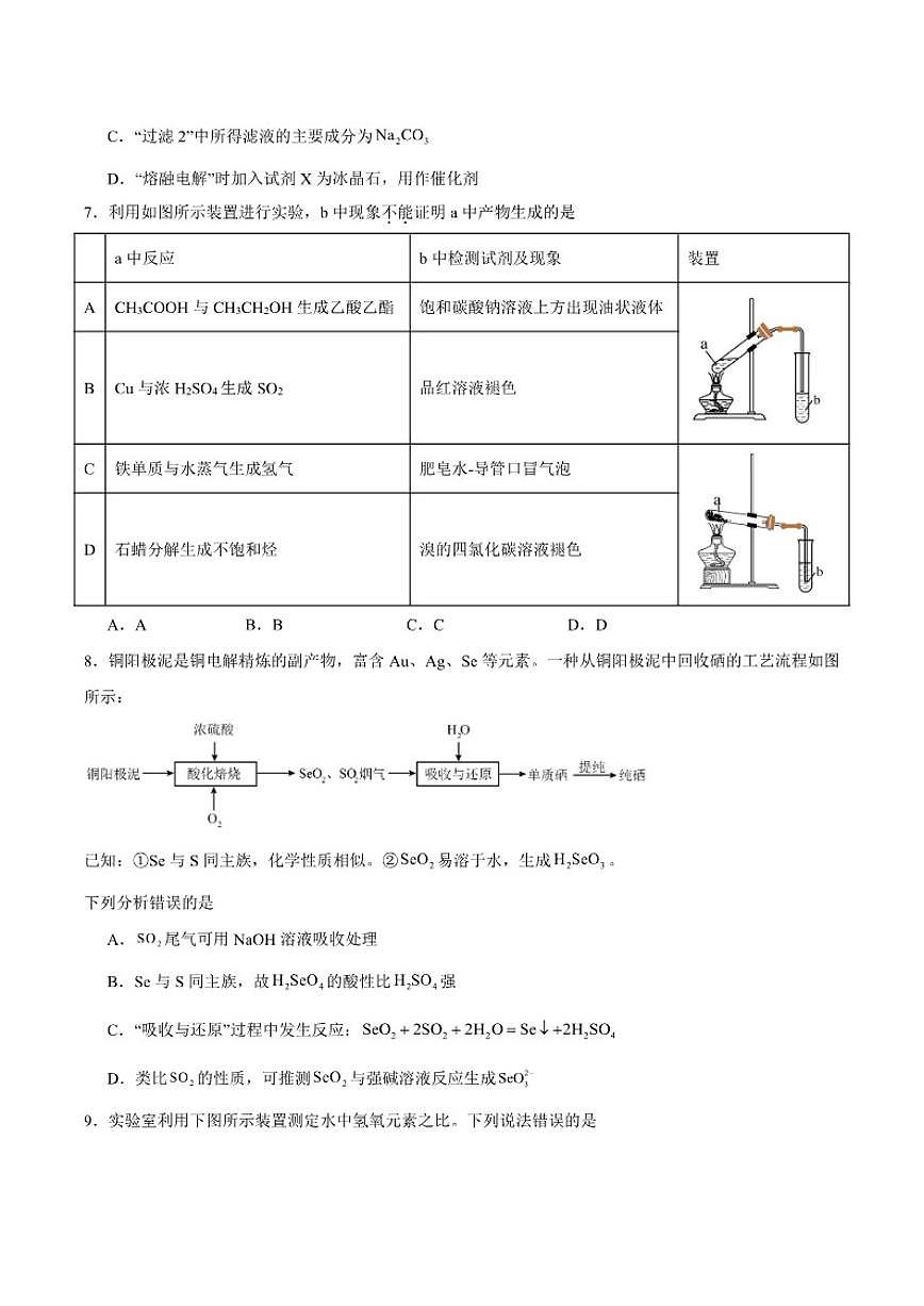 2026届湖南省常德市汉寿县第一中学高三上学期12月月考化学试卷（有答案）第3页