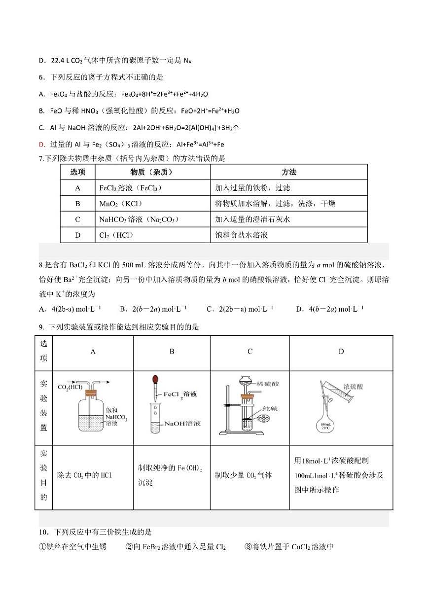 2025-2026学年江西省赣州市第一中学高一上学期12月月考化学试题（有答案）第2页