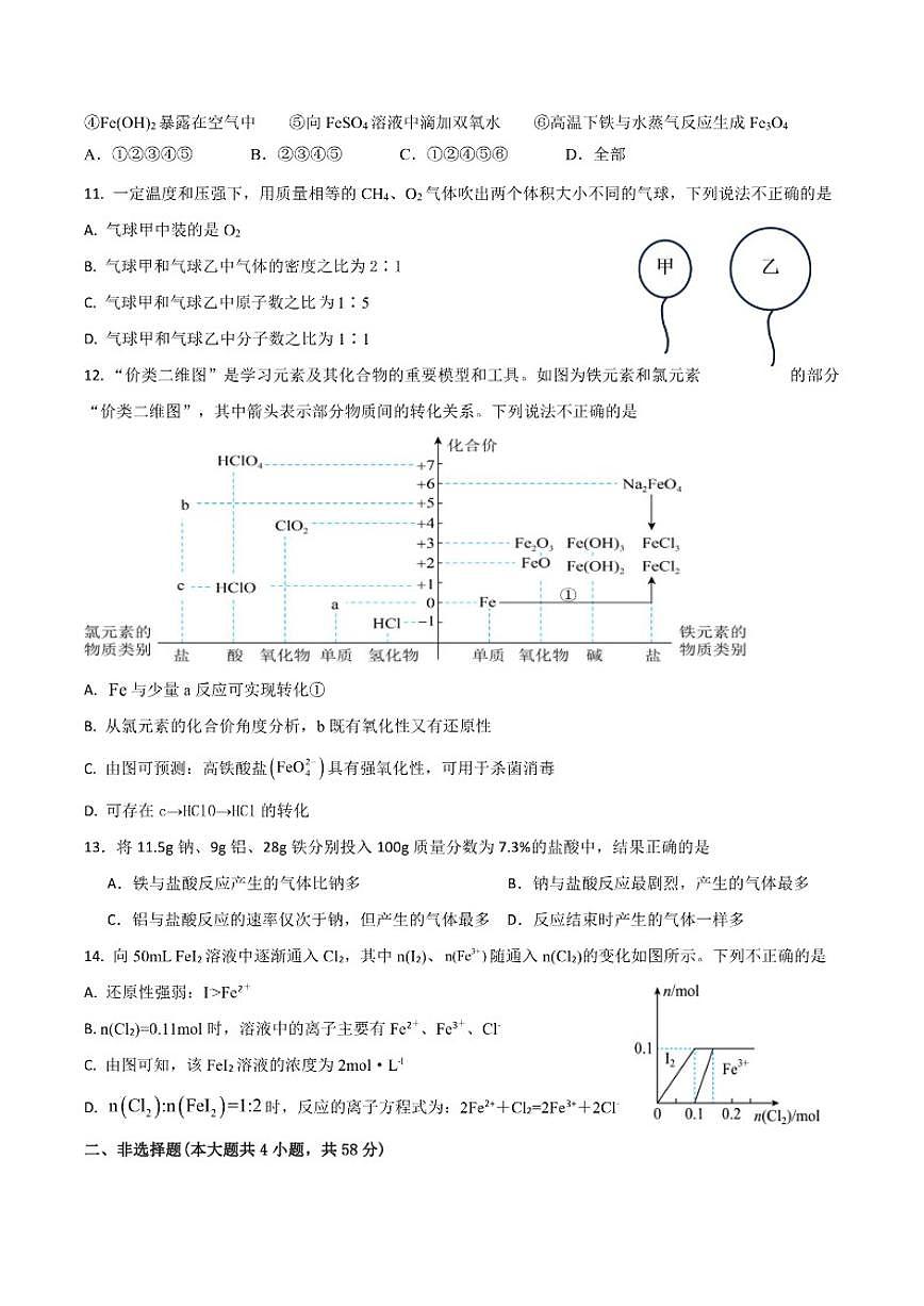 2025-2026学年江西省赣州市第一中学高一上学期12月月考化学试题（有答案）第3页