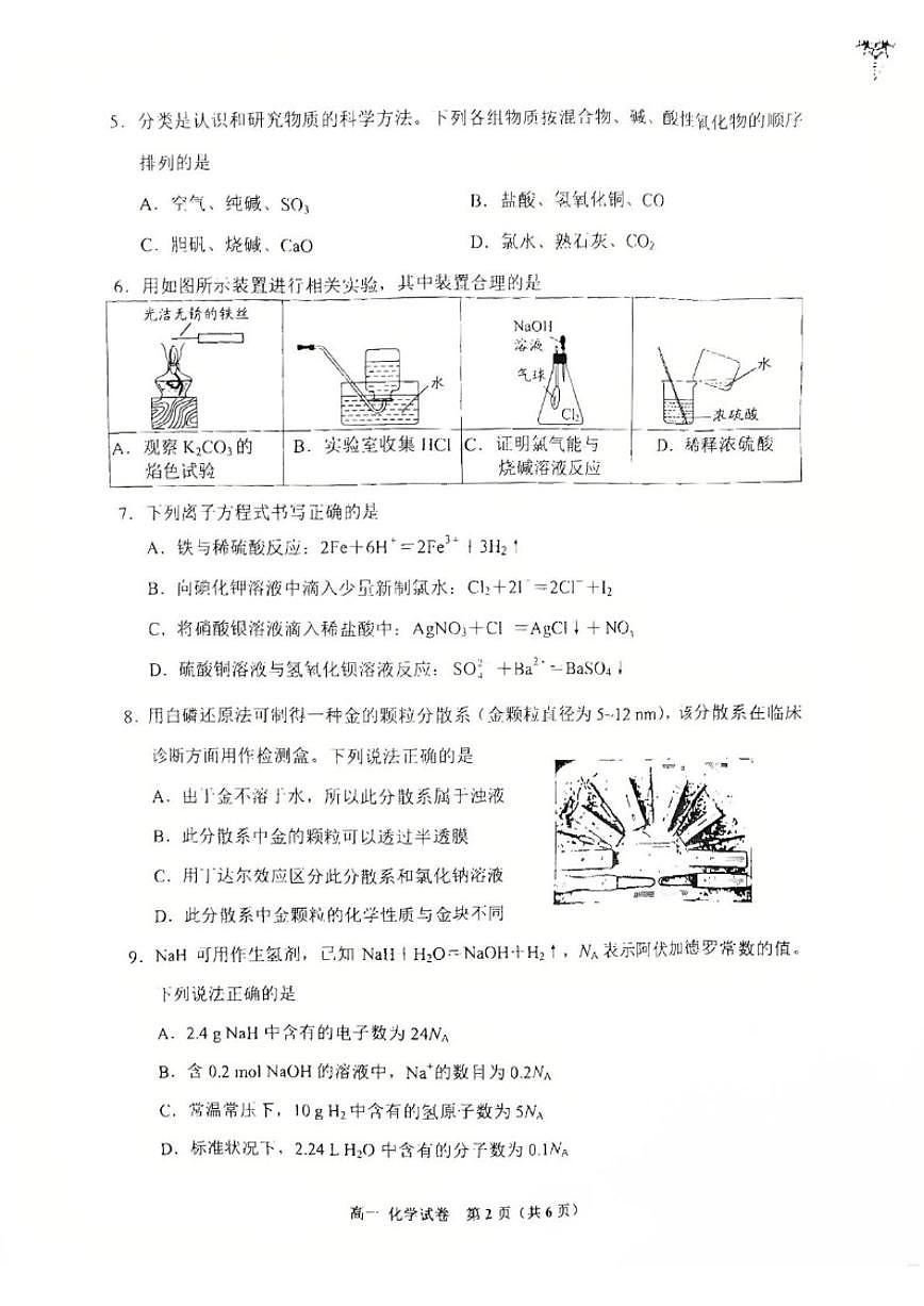 2024-2025学年贵州省贵阳市高一上学期期末监测化学试卷（有答案）第2页