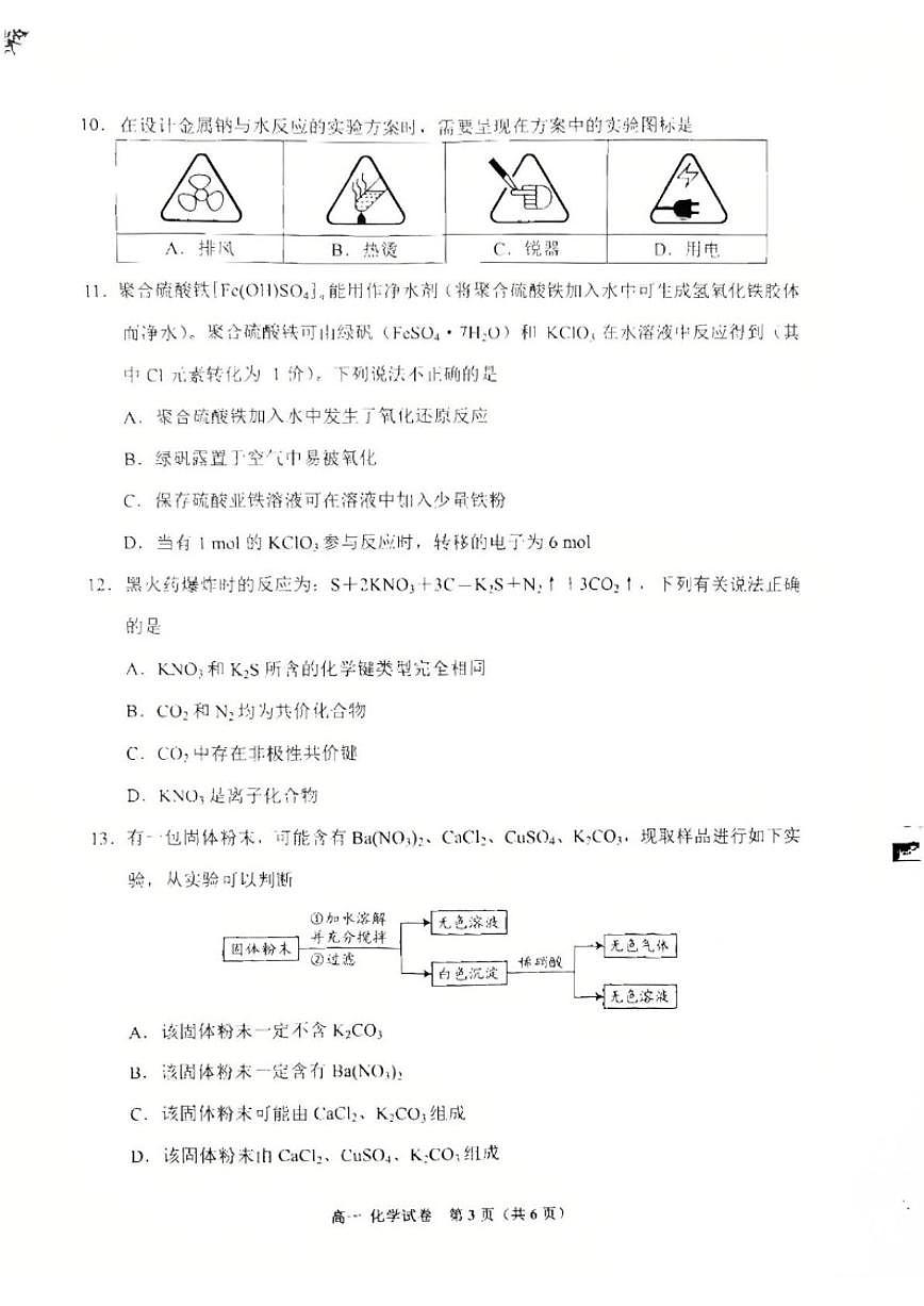 2024-2025学年贵州省贵阳市高一上学期期末监测化学试卷（有答案）第3页