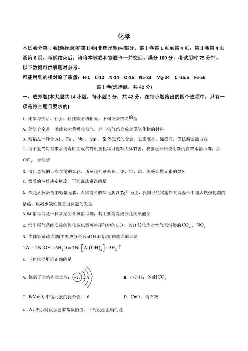 2025-2026学年贵州省贵阳市高一上学期12月月考化学试卷（有答案）第1页