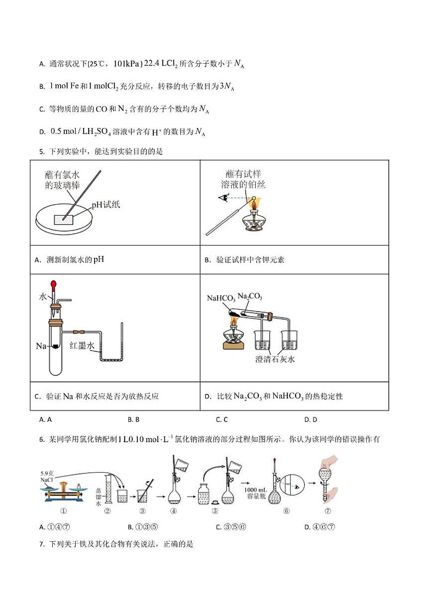 2025-2026学年贵州省贵阳市高一上学期12月月考化学试卷（有答案）第2页
