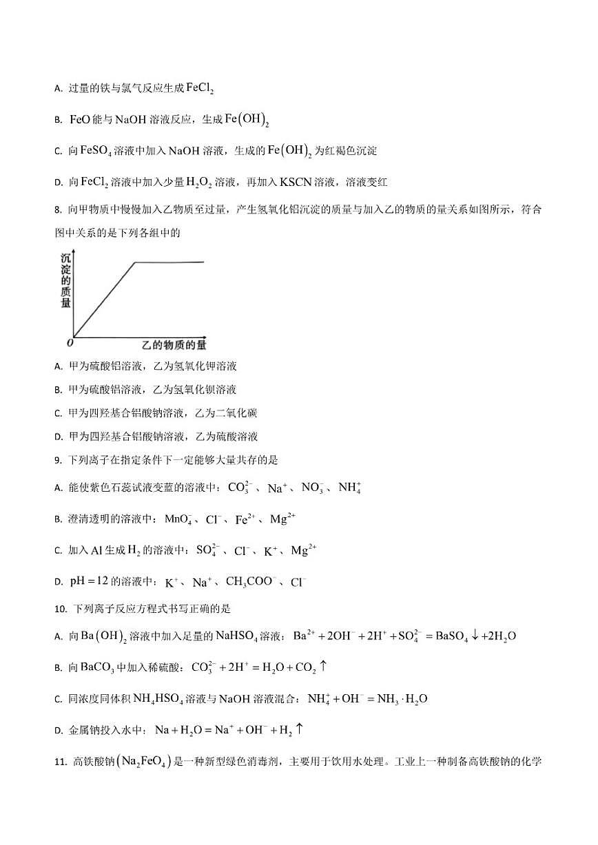2025-2026学年贵州省贵阳市高一上学期12月月考化学试卷（有答案）第3页