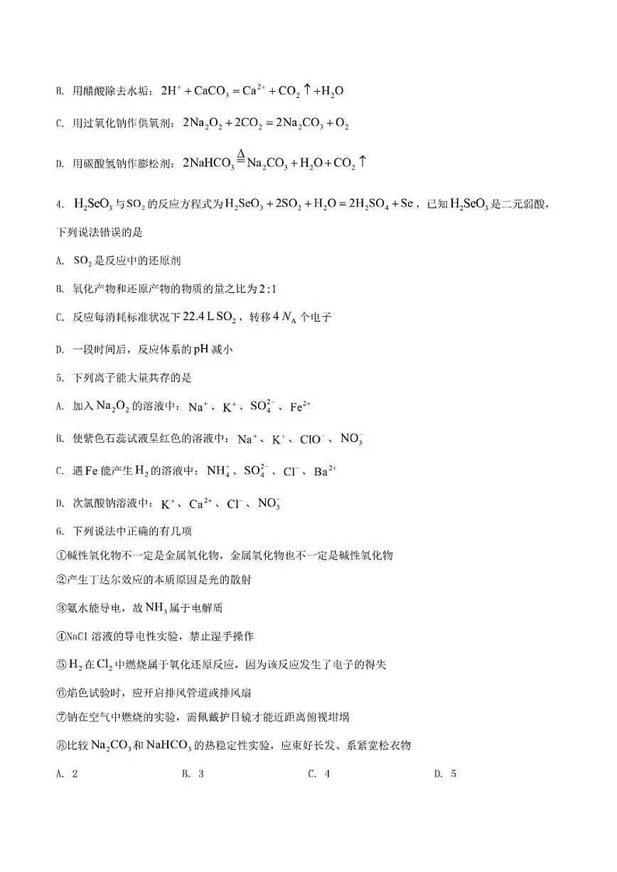 2025-2026学年江西省三新协同教研共同体高一上学期12月联考化学试卷（有答案）第2页