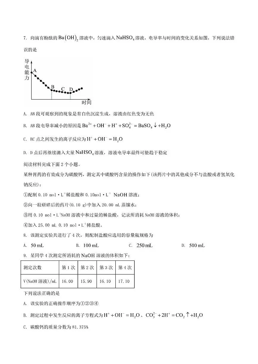 2025-2026学年江西省三新协同教研共同体高一上学期12月联考化学试卷（有答案）第3页