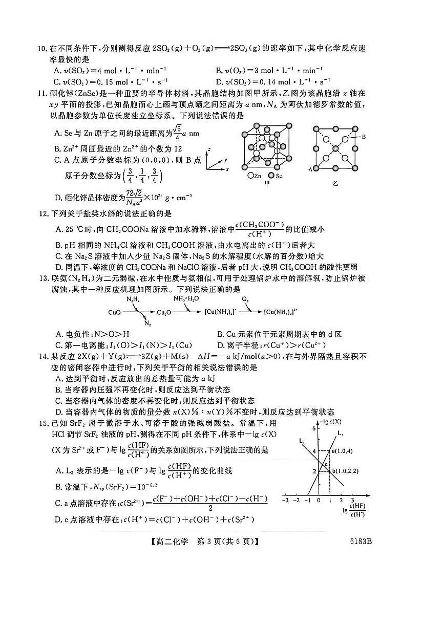 吉林省吉林市外五县2025-2026学年高二上学期1月期末考化学试卷（含答案）第3页