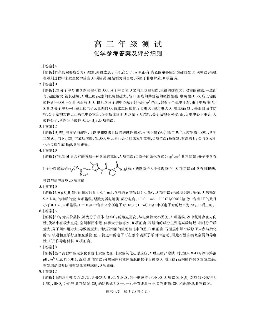 江西部分高中2026届高三上学期一月联考化学试卷答案第1页
