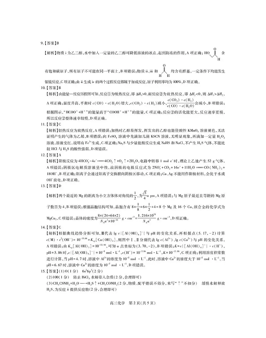 江西部分高中2026届高三上学期一月联考化学试卷答案第2页