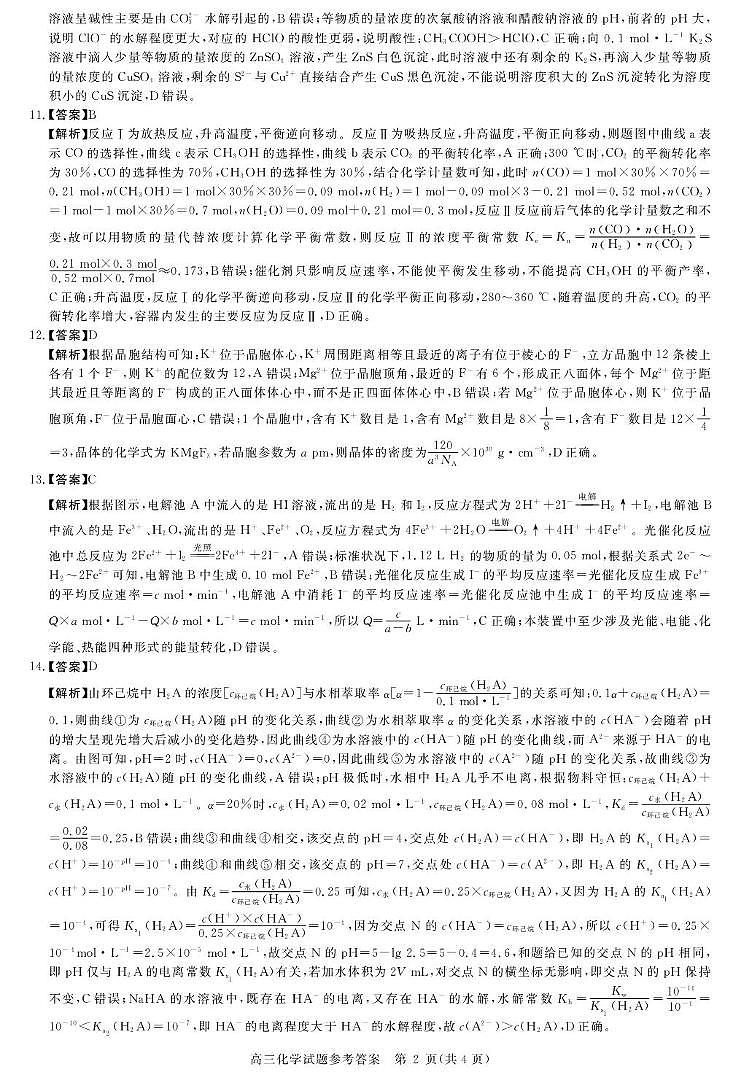 2026届华师联盟高三上学期1月质检化学答案第2页