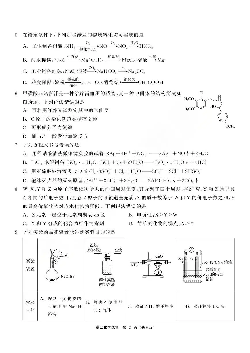 龙江教育联盟2026年1月高三上学期期末考试化学第2页