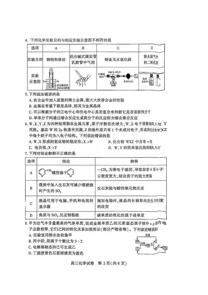湖北省省荆州市2026届高三上学期1月质量检测化学试卷（PDF版附答案）（荆州宜昌荆门元调）第2页