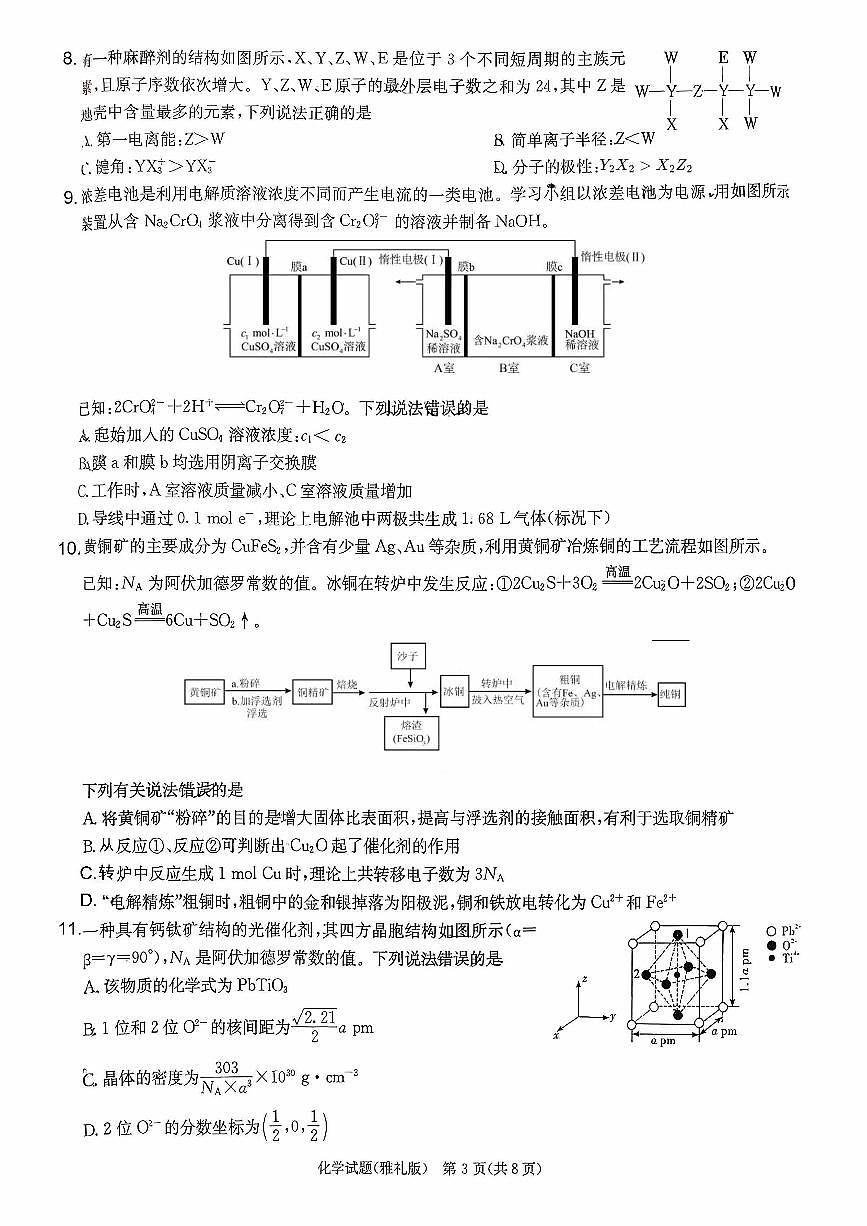 雅礼中学2026届高三月考试卷（五）化学第3页