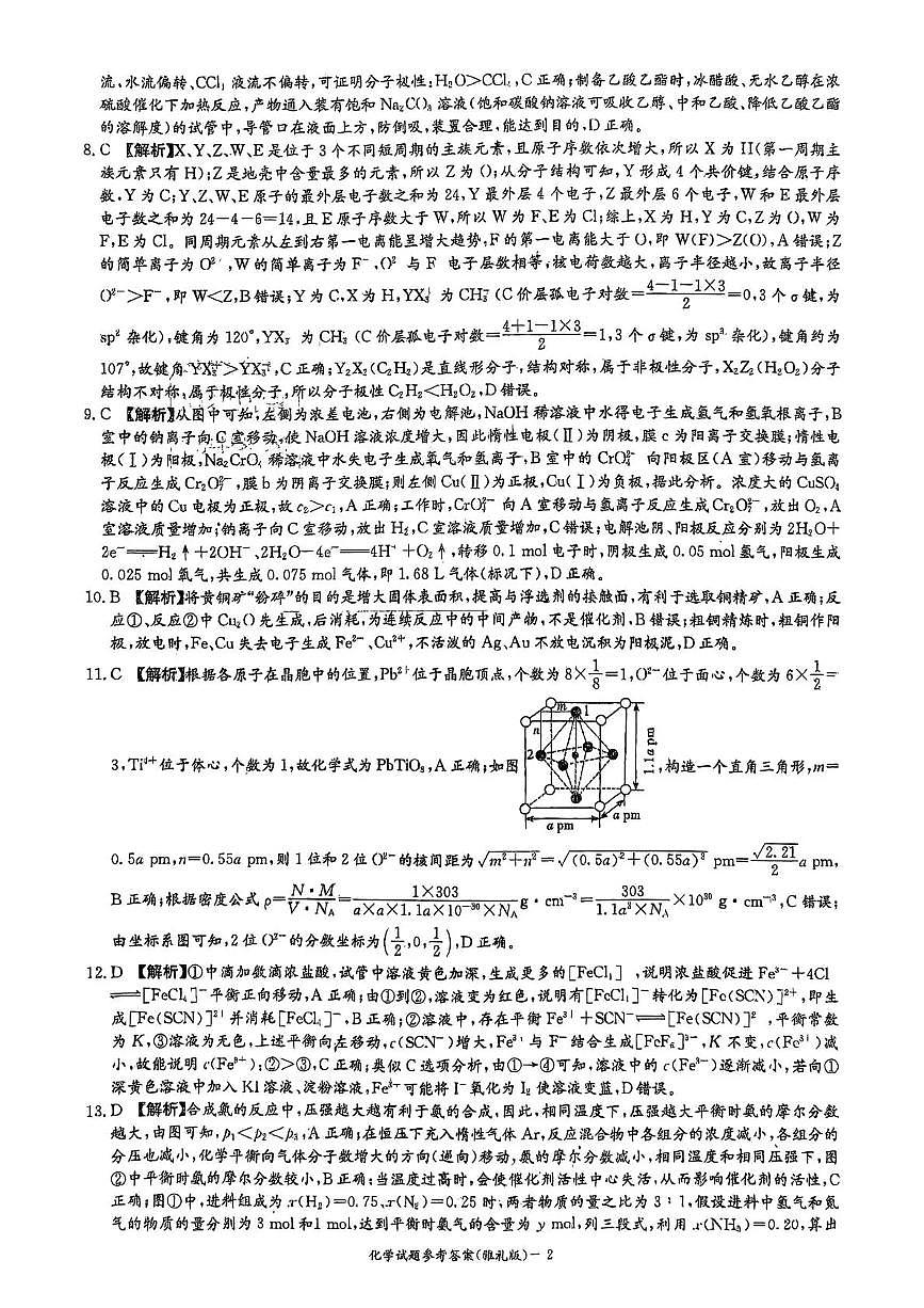 雅礼中学2026届高三月考试卷（五）化学答案第2页