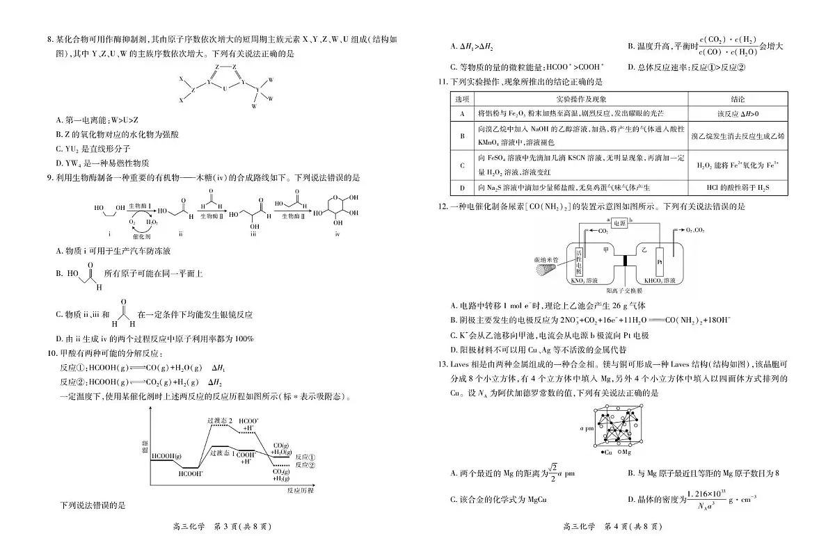 江西部分高中2026届高三上学期一月联考化学试题第2页
