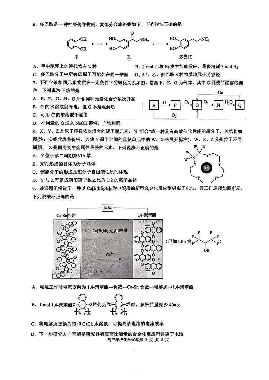 化学试卷-2026届辽宁省五校联盟高三上学期期末考试试卷答案（东北育才省实验大连8、24中鞍山一中）第2页