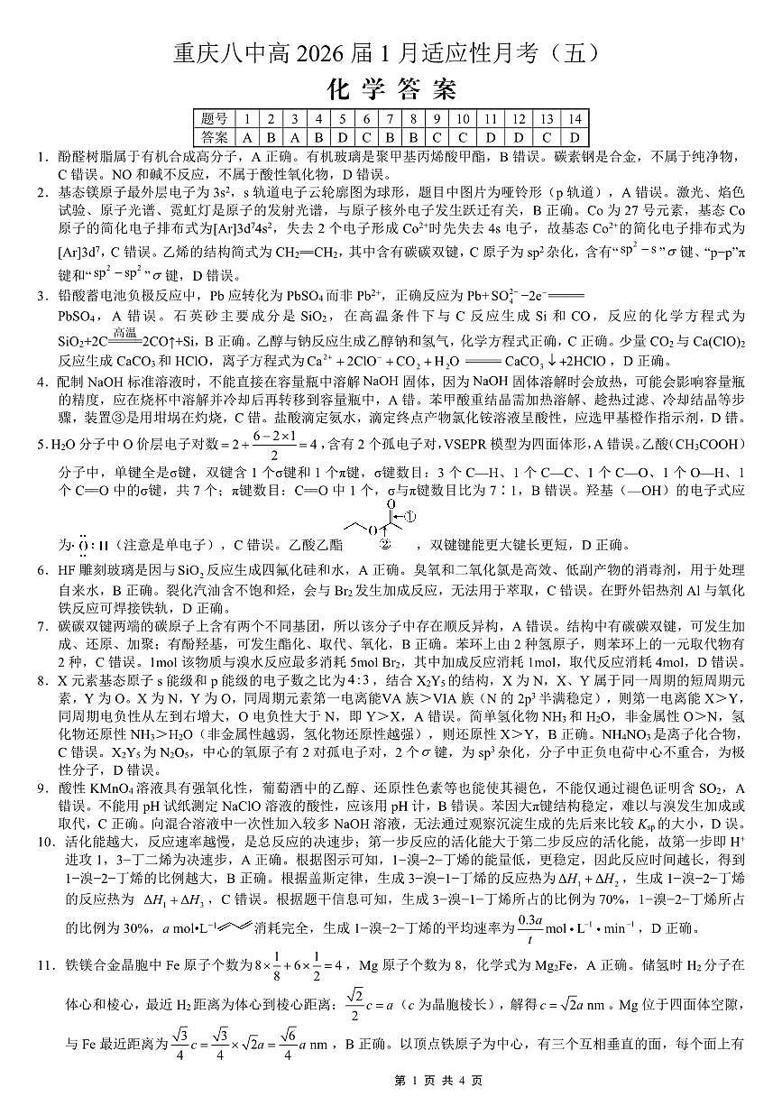 26八中5化学答案第1页