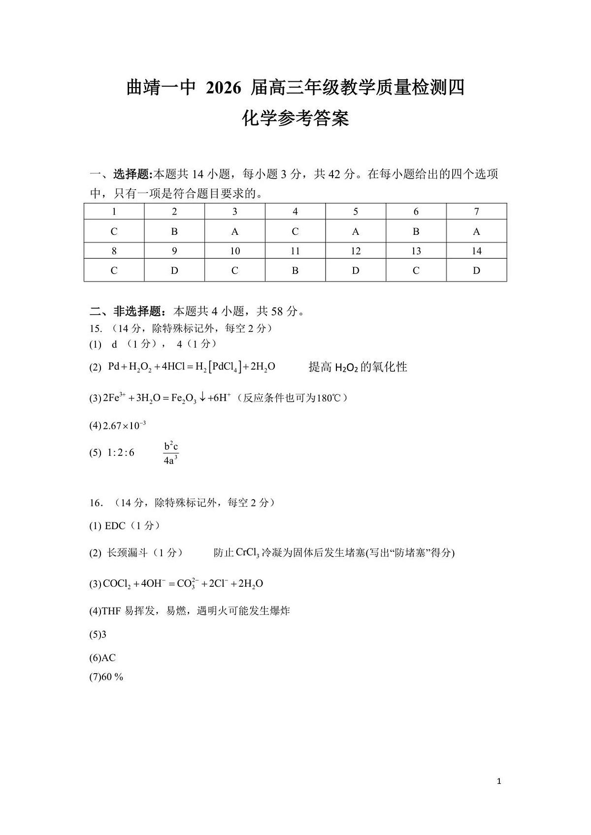 答案第1页