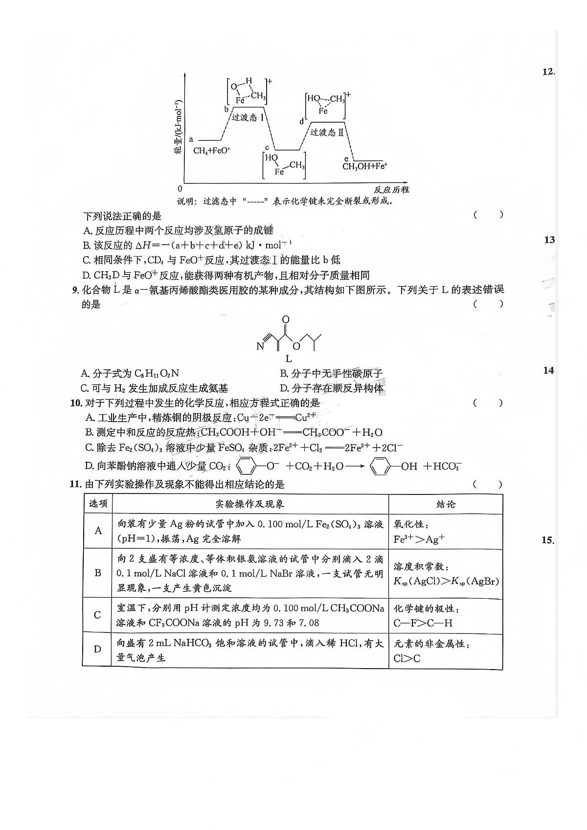 巴中市普通高中2023级“一诊”模拟考试化学第3页
