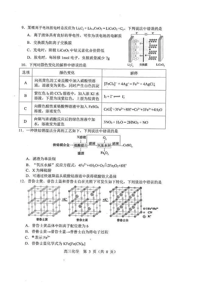 化学试卷-2026年沈阳市高中三年级教学质量监测(一)第3页