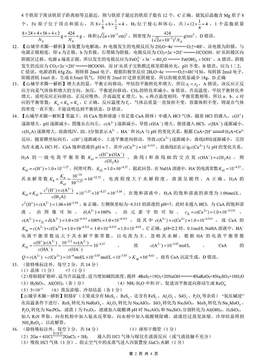 26八中5化学答案第2页
