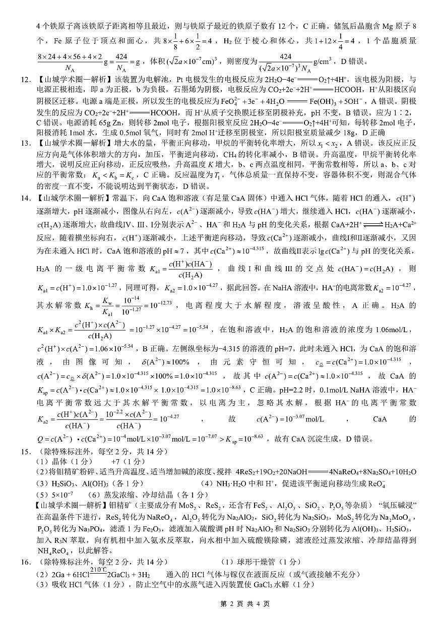 26八中5化学答案第2页