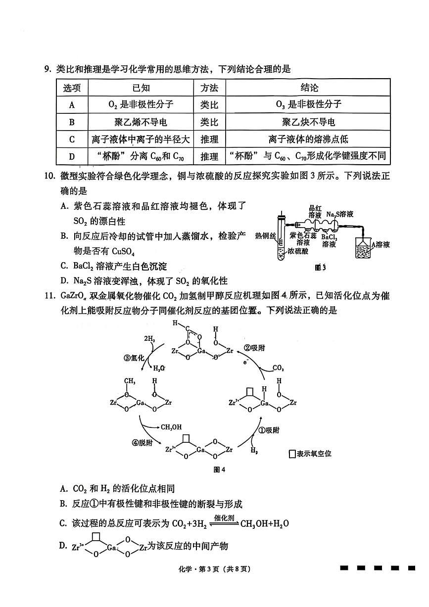 化学试卷-云南师大附中2026届高三1月高考适应性月考卷（六）第3页