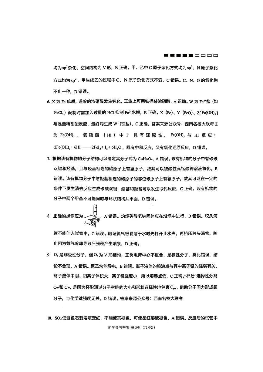 化学答案-云南师大附中2026届高三1月高考适应性月考卷（六）第2页
