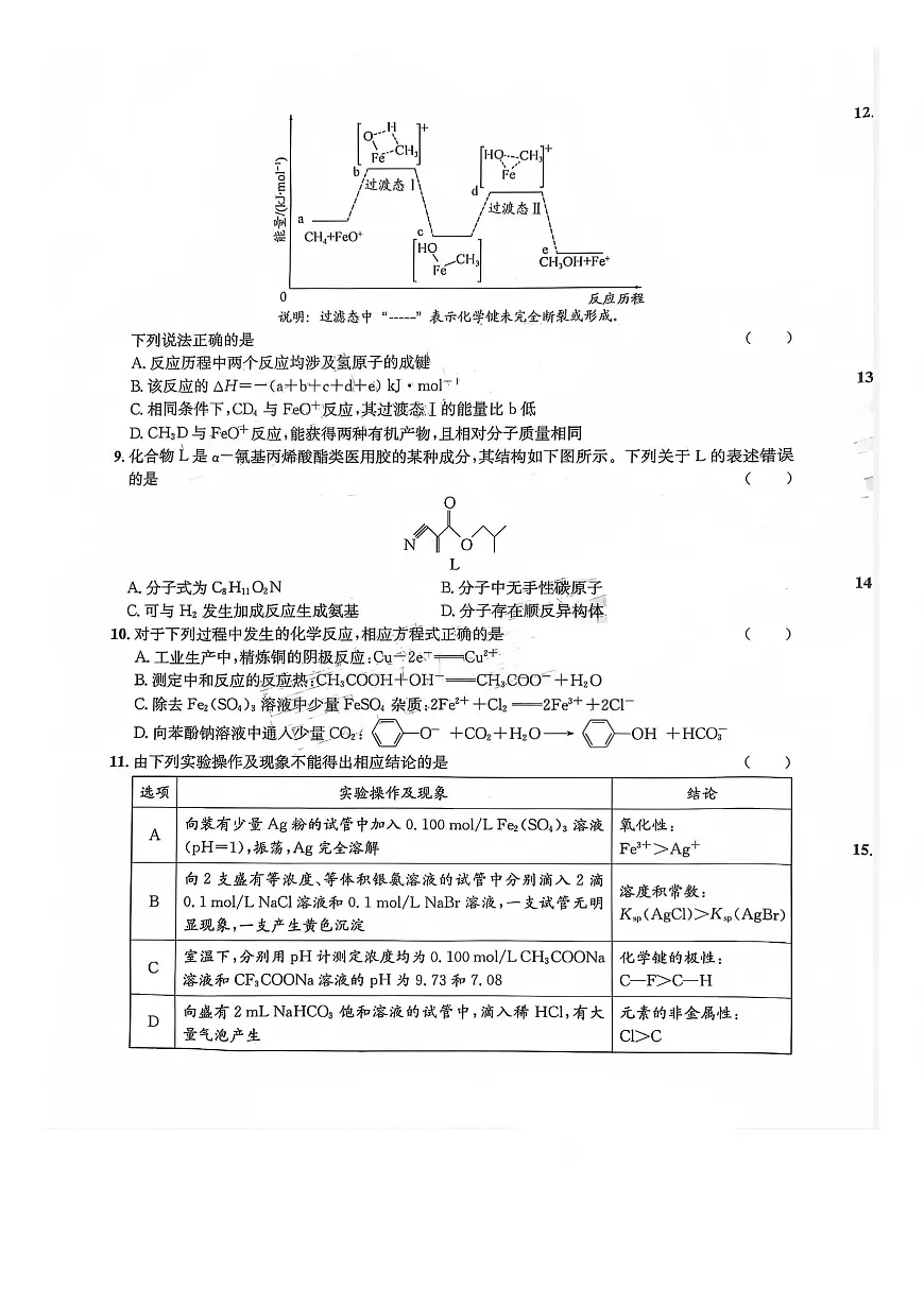 巴中市普通高中2023级“一诊”模拟考试化学第3页