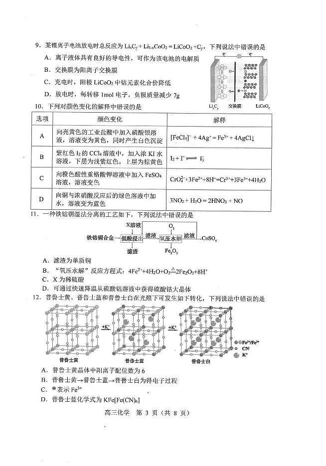 化学试卷-2026年沈阳市高中三年级教学质量监测(一)第3页