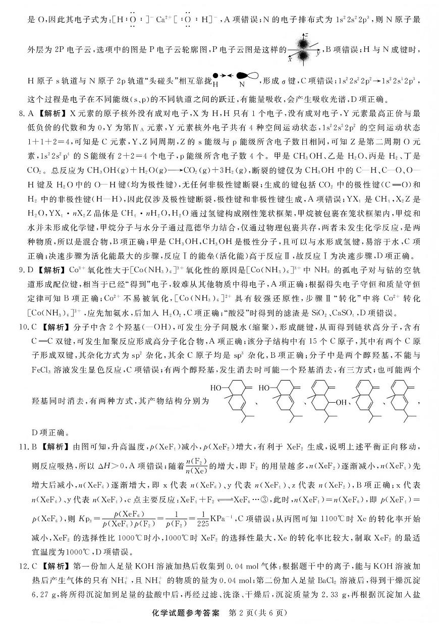 江西创智协作体2026年元月高三联合调研考试化学答案第2页