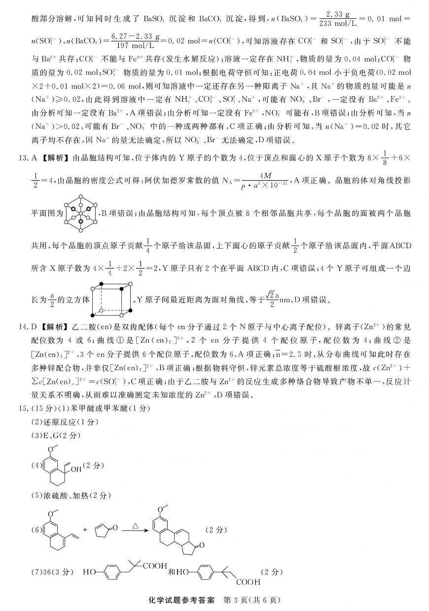 江西创智协作体2026年元月高三联合调研考试化学答案第3页