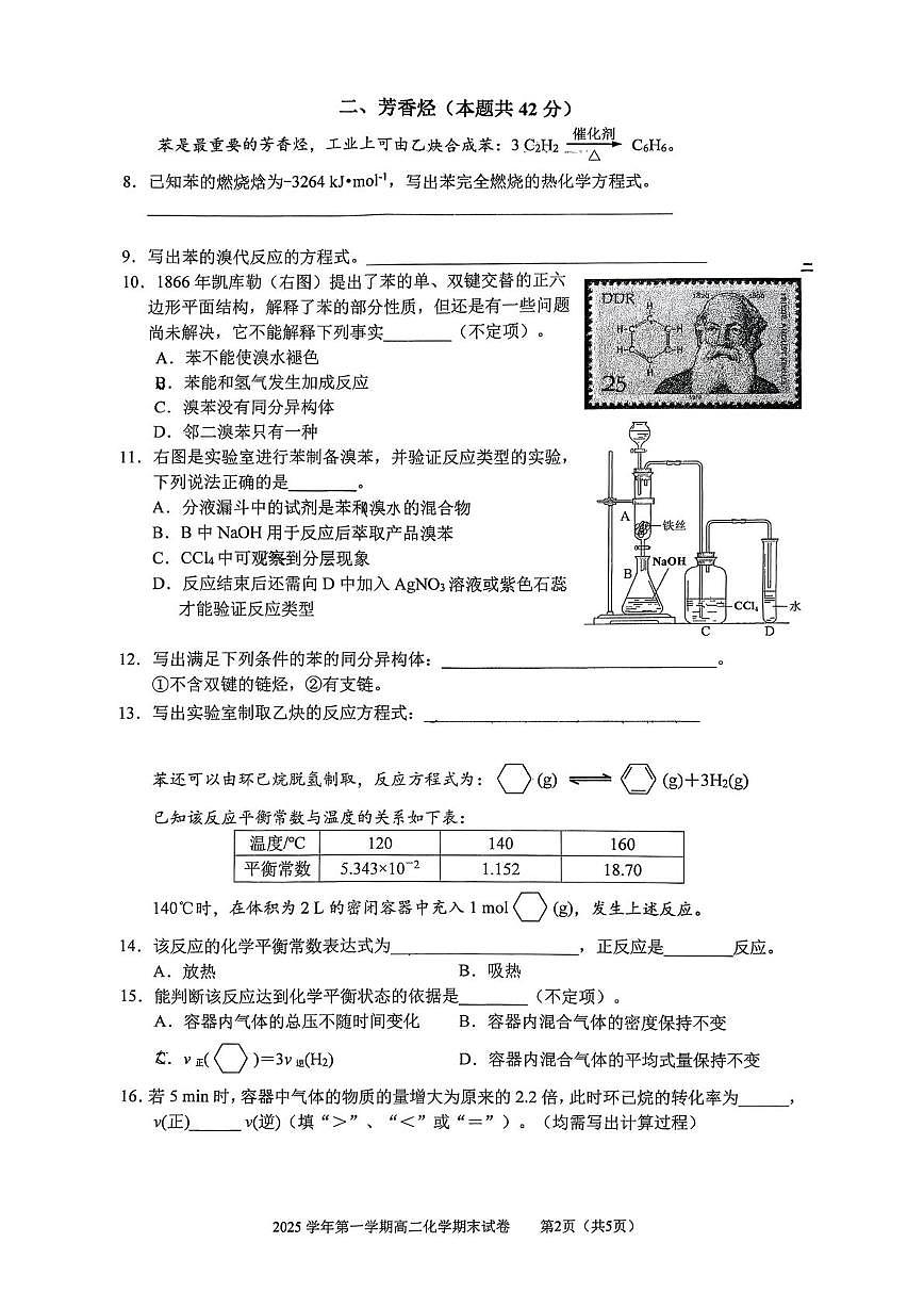 上海市进才中学2025-2026学年高二上学期期末考试化学试题第2页