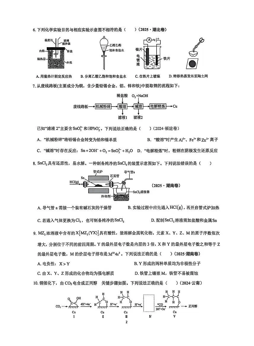 云南师范大学附属中学2025-2026学年高二上学期期末模拟卷一 化学试卷第2页