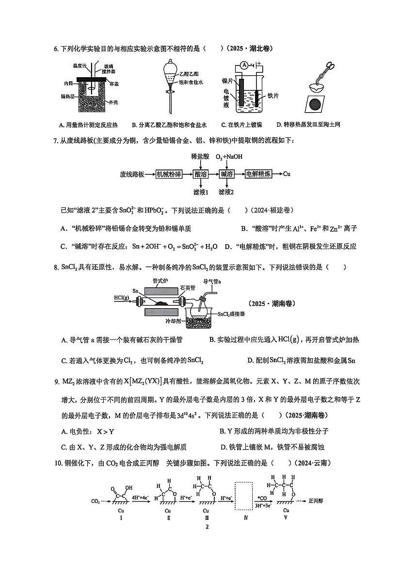 云南师范大学附属中学2025-2026学年高二上学期期末模拟卷一 化学试卷第2页