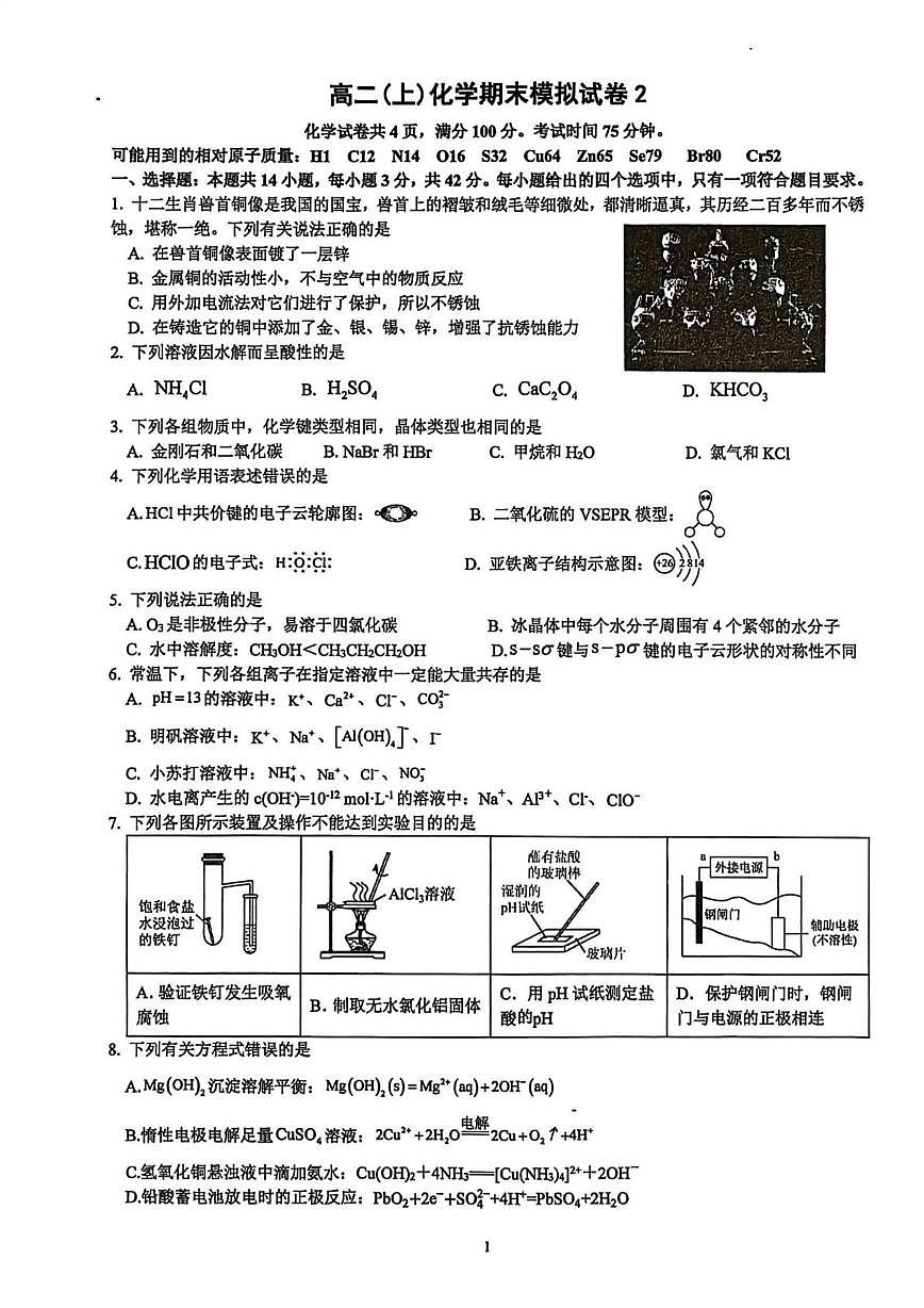 重庆市第二外国语学校2025-2026学年高二上学期期末模拟卷二 化学试题第1页