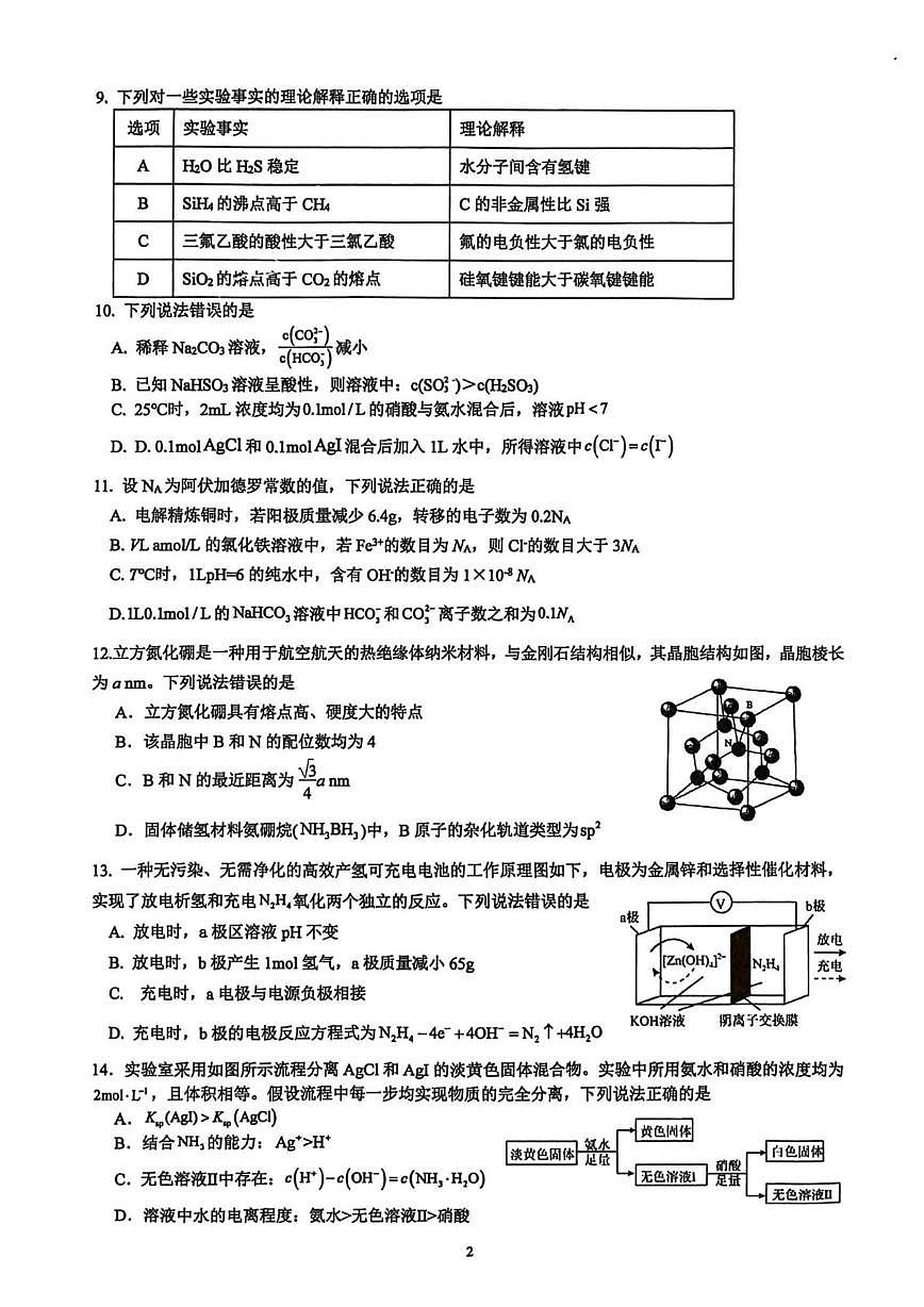 重庆市第二外国语学校2025-2026学年高二上学期期末模拟卷二 化学试题第2页