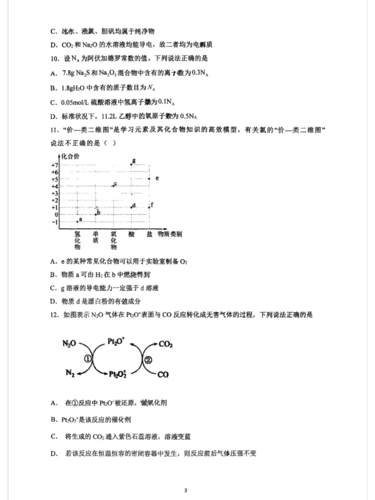 海南省海南华侨中学2025-2026学年高一上学期第二次阶段（期中）考试化学科试题第3页
