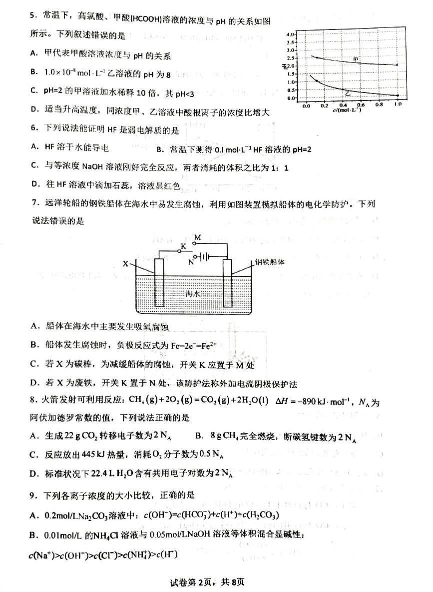 湖南省祁阳市第一中学2025-2026学年高二上学期1月段考化学试题（月考）第2页
