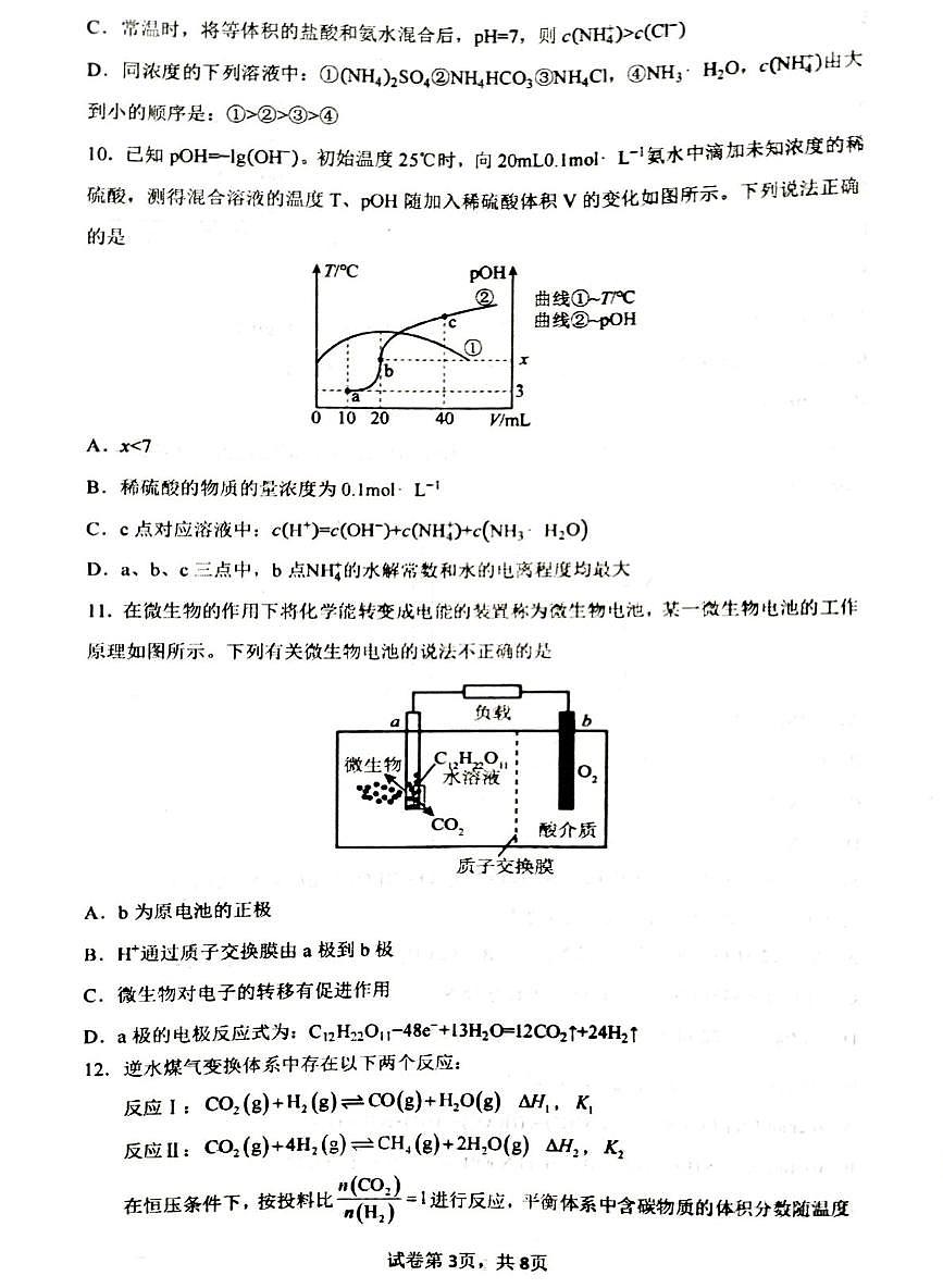 湖南省祁阳市第一中学2025-2026学年高二上学期1月段考化学试题（月考）第3页