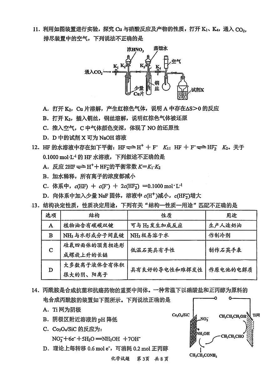 广东省惠州市2026届高三上学期第二次调研考试化学试卷（月考）第3页