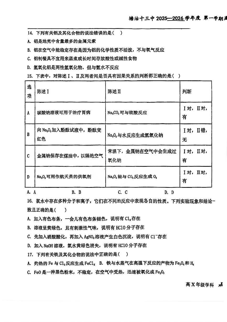 天津市滨海新区塘沽第十三中学2025-2026学年高一上学期月考 化学试题（月考）第3页