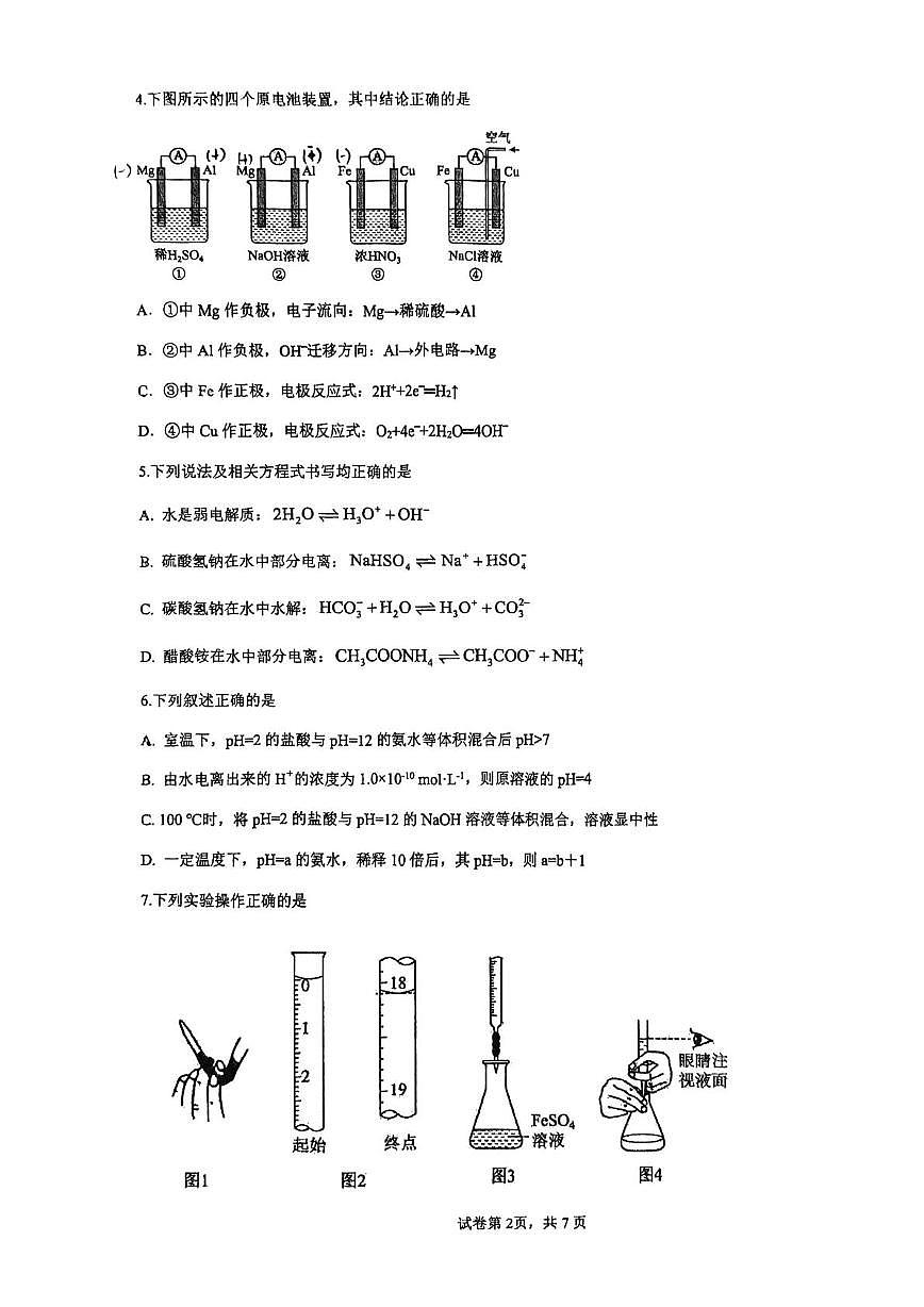 天津市南开中学2025-2026学年高二上学期第二次月考化学试卷（月考）第2页