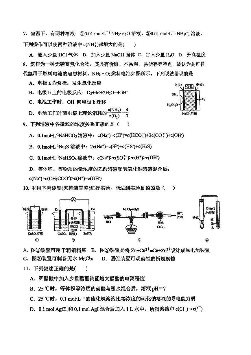 天津市武清区崔黄口中学2025-2026学年高二上学期第二次月考化学试卷（月考）第2页