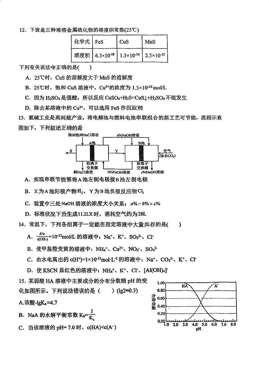 天津市武清区崔黄口中学2025-2026学年高二上学期第二次月考化学试卷（月考）第3页