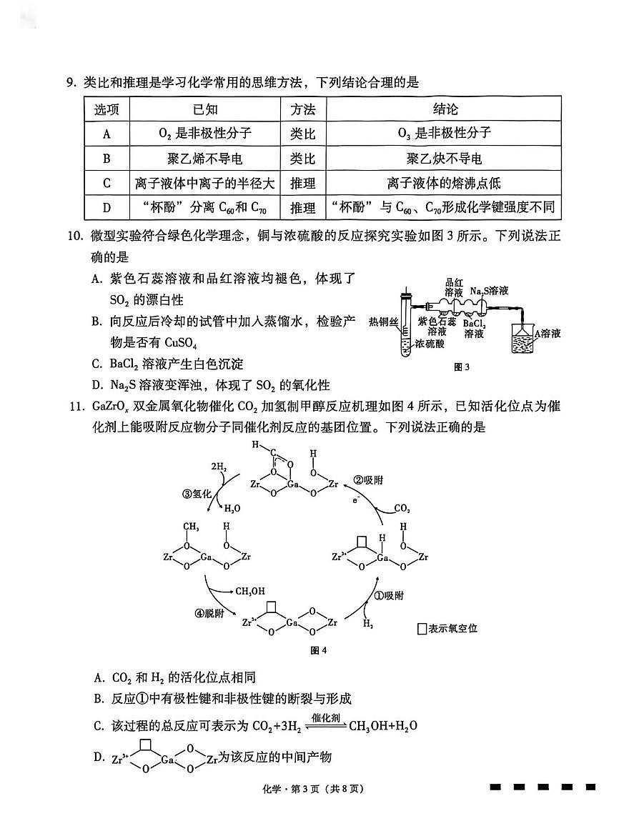云南省昆明市五华区云南师范大学附属中学2025-2026学年高三上学期1月月考化学试题（月考）第3页