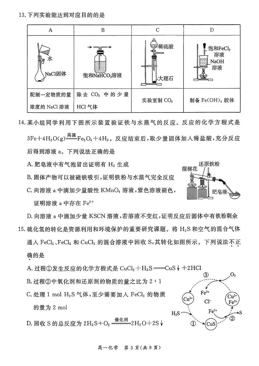 2025-2026学年北京市东城区高一上学期期末化学试题（无答案）第3页
