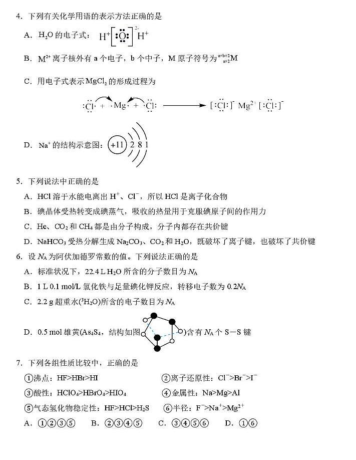 东北师大附中2025-2026学年高一上学期期末化学试卷+答案第2页