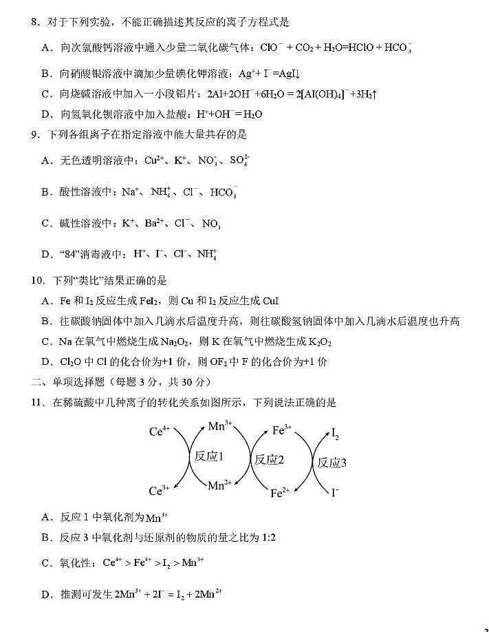 东北师大附中2025-2026学年高一上学期期末化学试卷+答案第3页
